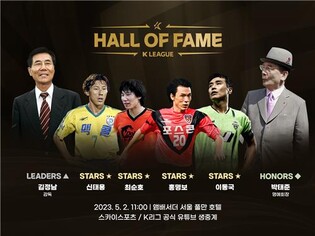 K League to hold inaugural Hall of Fame induction ceremony on May 2