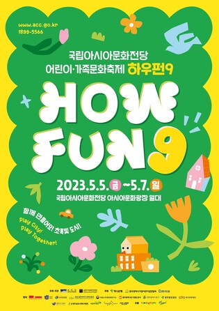 아시아문화전당재단, 어린이날 연휴 '하우펀 축제' 개최