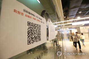 대형 필라테스 체인점 대전서도 '먹튀' 의혹…무기한 휴업