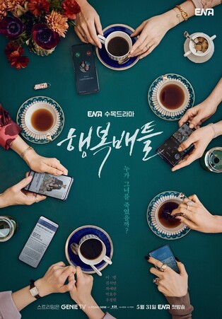 ENA’s new drama ‘Happiness Battle’ to be aired on May 31