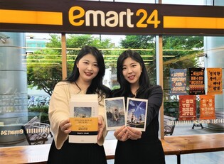 이마트24, '스즈메의 문단속' 원작 한정판 출시