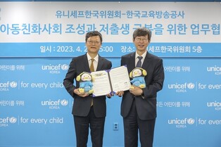 [게시판] EBS-유니세프한국위원회, 저출생 극복 위한 MOU