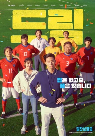 Lee Byeong-heon’s sports-comedy film ‘Dream’ tops local box office