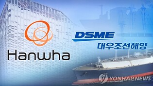S. Korean regulator gives conditional nod to Hanwha's takeover of DSME