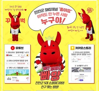 진안군 캐릭터 '빠망', 전국노래자랑 본선 진출 '화제'