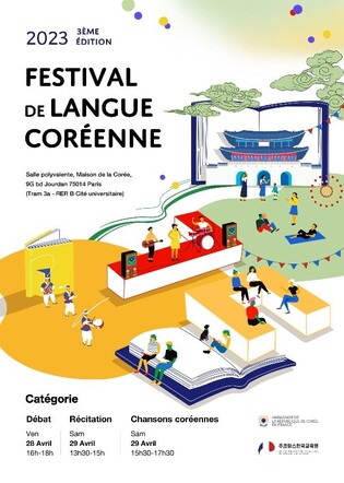 한국어 실력 뽐내보자…프랑스서 한국어 축제 열려