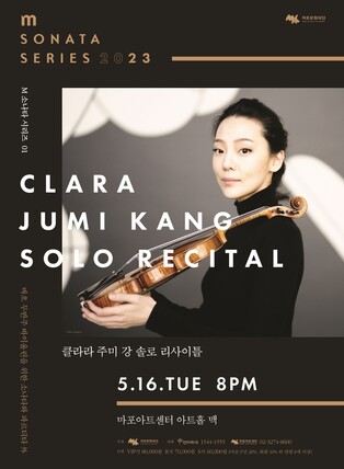 클라라 주미 강, 내달 마포아트센터서 솔로 리사이틀