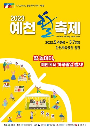 4년 만에 돌아온 '예천활축제'…내달 4일 개막