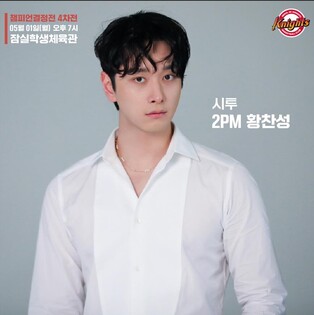 2PM 황찬성, 프로농구 챔피언결정전 4차전 시투