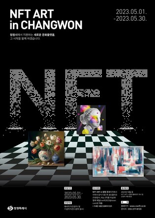 창원시, 지역 예술인 NFT 시장 진출 돕는다…지원사업 대상 모집