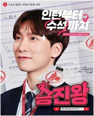 BTOB’s Seo Eun-kwang stars in Lotte Group’s original office web series