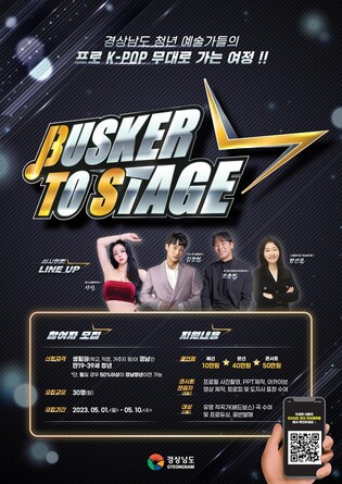 '경남의 BTS' 찾습니다…도, 청년 페스티벌 참가자 모집