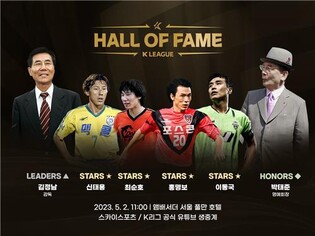K League Hall of Fame honors inaugural class