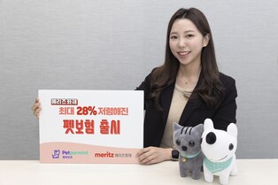 [게시판] 메리츠화재, 보험료 낮춘 펫보험 출시