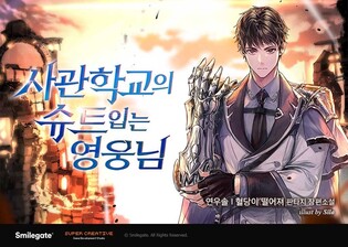 스마일게이트 "카카오페이지에 '에픽세븐' 웹소설 공개"