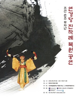 [공연소식] 민족무용연구소, 창덕궁서 진작례 복원 공연