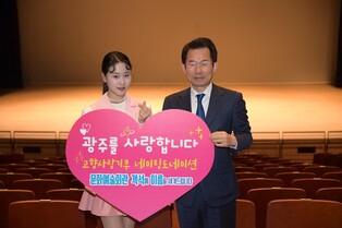 광주문예회관 객석에 '트로트 샛별' 김다현 이름 새긴다