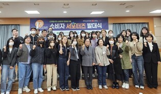 [게시판] 소비자연맹, '소비자 서포터즈' 1기 발대식