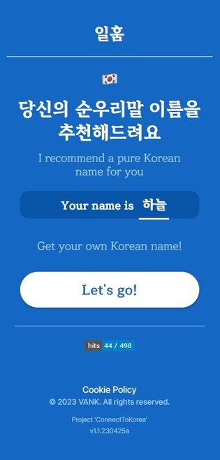 반크·임팩터스, 해외 한류팬에 한글 이름 지어준다