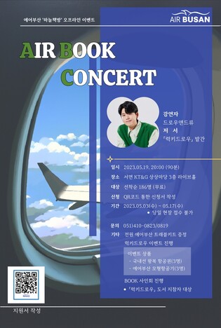 에어부산, '럭키드로우' 저자 초청 북 콘서트