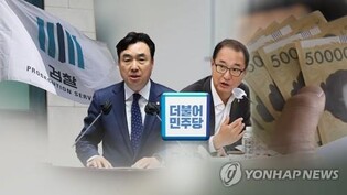 2 DP lawmakers to voluntarily leave party over political funding scandal