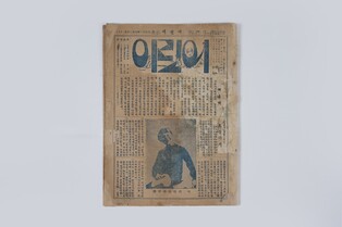 아이들이 웃으며 꿈꾸는 세상…100년 전 '어린이'를 떠올리다