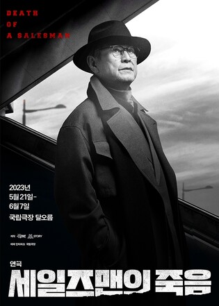 연기인생 60주년 박근형, '세일즈맨의 죽음'으로 연극무대 복귀