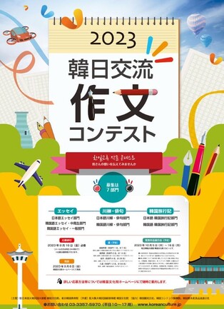 도쿄한국문화원, '한일 교류·한국문화' 주제 작문 공모