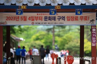 [르포] "무료입장 좋아요"…설악산 관광객, 문화재 관람료 면제 '환영'