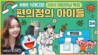 어린이날 맞아 다채로운 TV 특집…영화부터 토론회까지