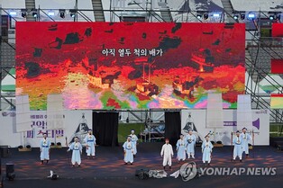 아산시 "성웅 이순신 축제 관람객 26만명 달해"