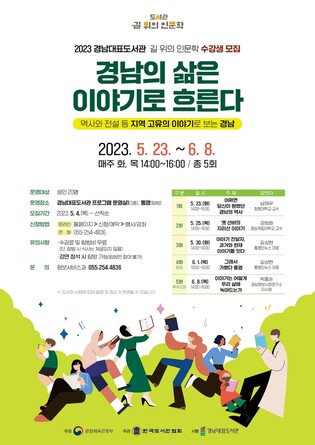 경남대표도서관 '길 위의 인문학' 운영…참여자 모집