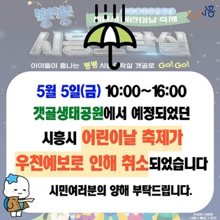 "몇년 만인데 비 때문에"…경기 곳곳 어린이날 축제 취소·연기