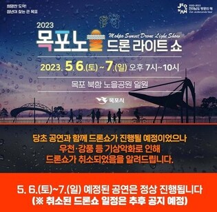 비·돌풍 예보에 광주·전남 축제 줄줄이 연기·축소