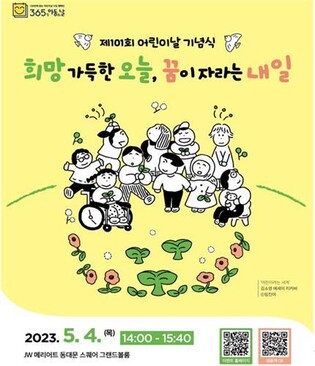 "어린이날인데"…궂은 날씨에 전국 곳곳 행사 연기·취소