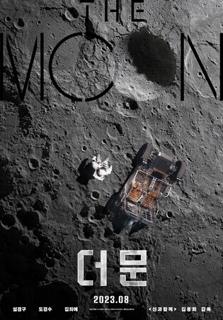 Kim Yong-hwa's sci-fi blockbuster 'The Moon' to launch in August