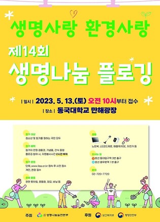 생명나눔실천본부, 13일 남산 순환로에서 '생명나눔 걷기명상'