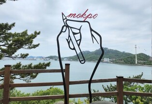 목포 고하도에 '스케치 목포' 포토존 설치