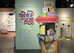 푸드코트·의상실 꾸민 전통공예…'위대한 금손'을 만나다