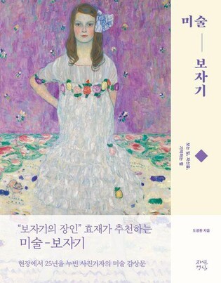 미술을 보는 일로 자신을 기억하는 힘…신간 '미술-보자기'