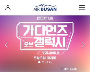 에어부산, 마블 스튜디오와 '가오갤3' 공동 마케팅