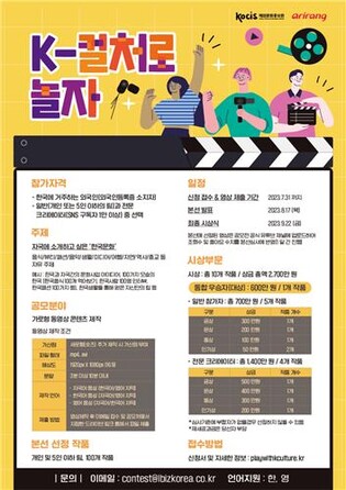 [게시판] 아리랑TV, 해외문화홍보원과 'K-컬처로 놀자' 공모전