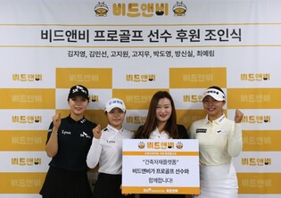 [골프소식] 비드앤비, KLPGA 김지영·최예림·방신실 등 7명 후원