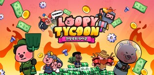 게임베리 스튜디오, 신작 '잔망루피 타이쿤' 출시