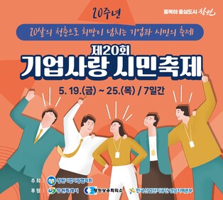 창원시 19∼25일 기업사랑 시민축제…직장인 할인 이벤트도