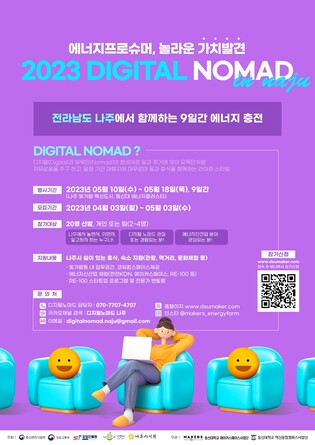 '디지털 노마드 in 나주' 동신대 에너지클러스터 9일간 여정