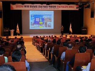 [경남소식] 건설기술인 역량 강화…도, 올해 제1회 건설기술교육