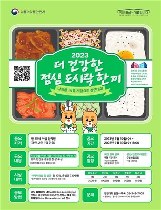 [게시판] 식약처, 저염·저당 요리경연대회 개최