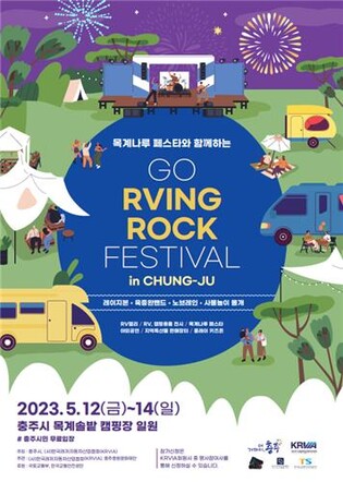 "차박족 모여라"…충주 목계솔밭서 'Go Rving 록 페스티벌'