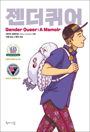 [만화신간] 젠더퀴어